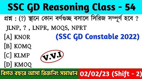 SSC GD Constable Reasoning Class - 54 | বিগত বছরের সমাধান | SSC GD PYQs | 2nd Feb, 23 Shift - 02