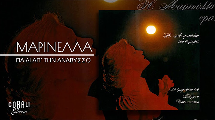 Μαρινέλλα - Παιδί Απ΄ Την Ανάβυσσο - Official Audio Release