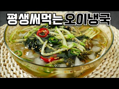 식당 비법! 새콤달콤 시원한 오이미역냉국 만들기