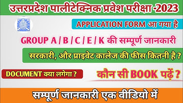 UP Polytechnic JEECUP Admissions 2023 Online Form | Up Polytechnic College Fee gov private