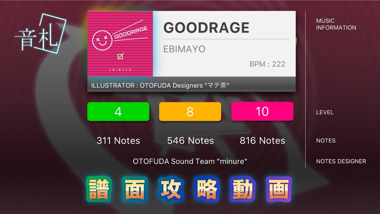 【攻略動画】GOODRAGE - EBIMAYO |譜面攻略【音札】 - YouTube