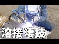 【職人技】ステンレス溶接工の凄技！【工場見学】