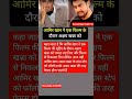आमिर खान ने फिल्म के दौरान अक्षय खन्ना के साथ क्या किया? सच्चाई जानकर चौंक जाएंगे!#facts