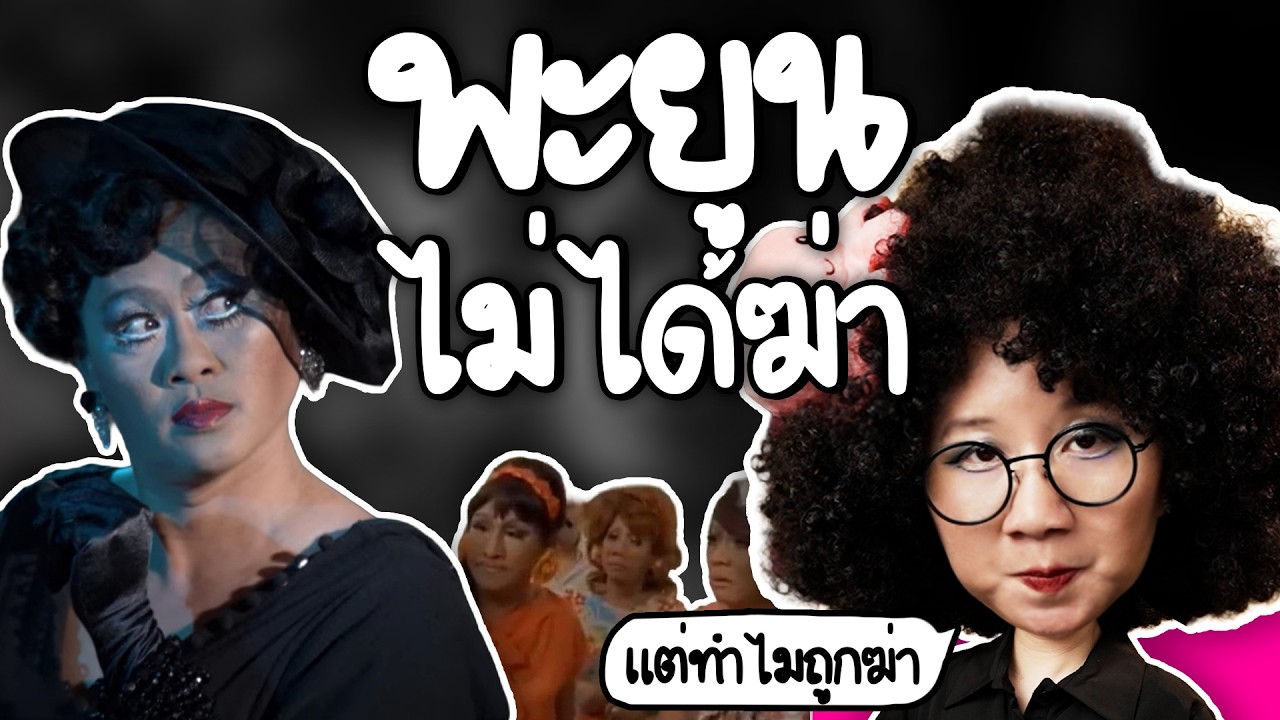 พะยูน ไม่ได้ฆ่า แต่ทำไมถูกฆ่า #สาระสัตว์สัตว์ | Point of View