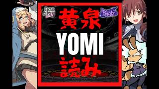 YOMI 244 @ Free Play Denton (DFW Offline BBA, MBTL, & GGST)