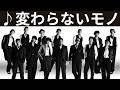 ♪変わらないモノ / EXILE [歌詞動画] [歌詞付き]