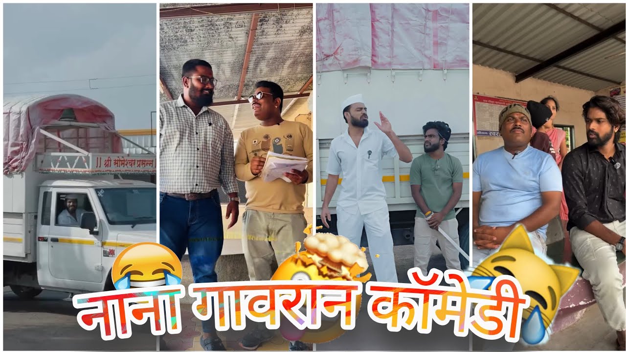 नाना गावरान कॉमेडी 🤣 🤣 || Full धमाल कॉमेडी || 🤪#foryou #comedy #funny #marathi #trending 