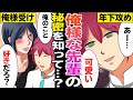 【BL恋愛漫画】夏の合宿中に俺様な先輩をドSショタ系の後輩が攻めた結果…俺様→「や…やめ」ショタ→「僕のものになって!」【漫画動画】