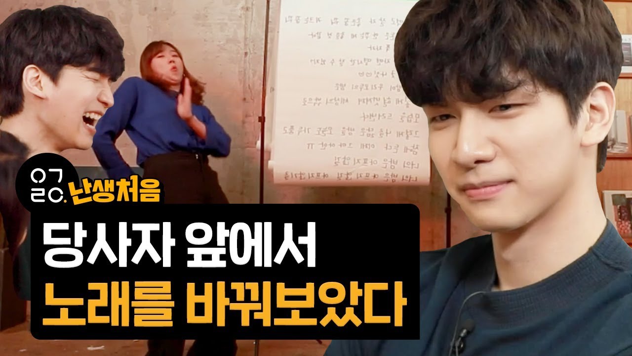 [이거레알] 난생처음 당사자 앞에서 노래를 바꿔보았다 with VIXX 혁