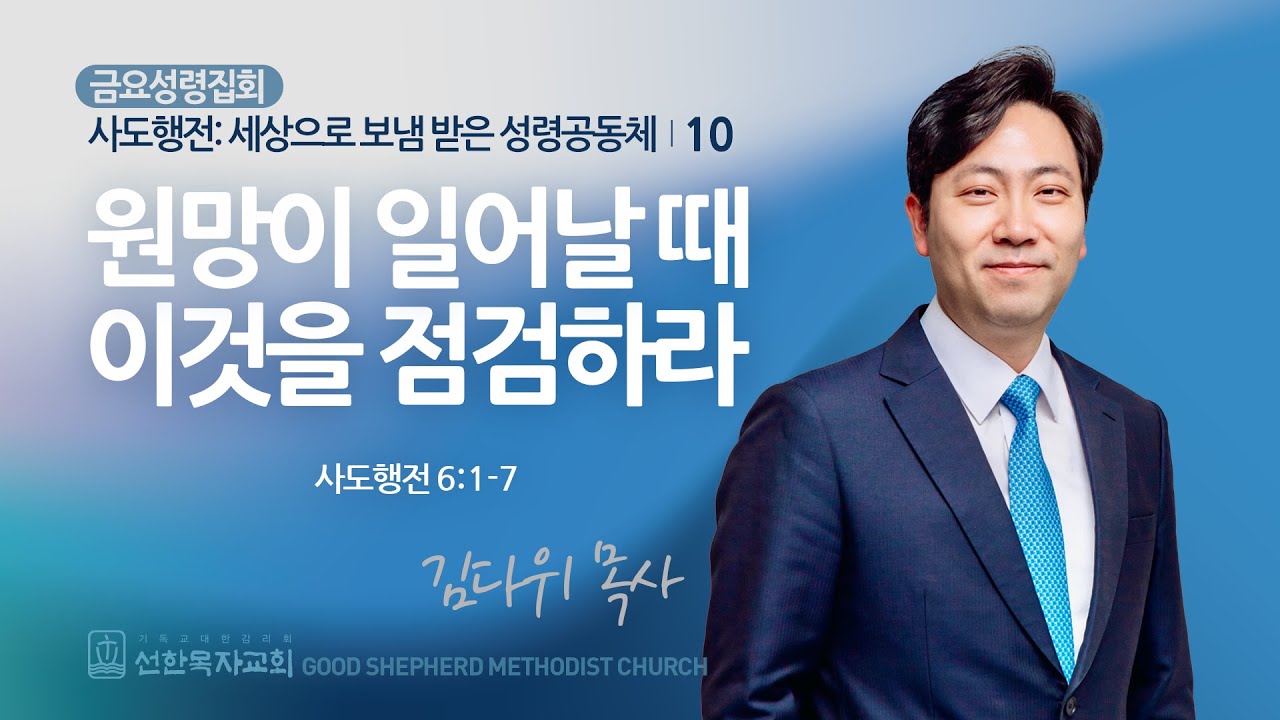 여호와를 기뻐하라 - 김은호 목사 | 오륜교회 금요기도회 설교 (2024-05-31)