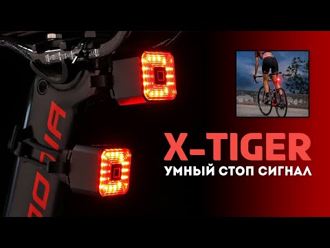 Умный стоп-сигнал на велосипед X-Tiger с Алиэкспресс
