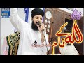 Best Heart Touching Kalam 2022 | Allah ka name By Qari Asif Rasheedi | اللہ کے نام