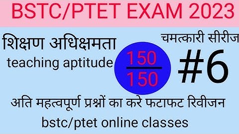 bstc 2023/ptet 2023/शिक्षण अभिरुचि महत्वपूर्ण प्रश्न/teaching aptitude important questions/bstc/ptet