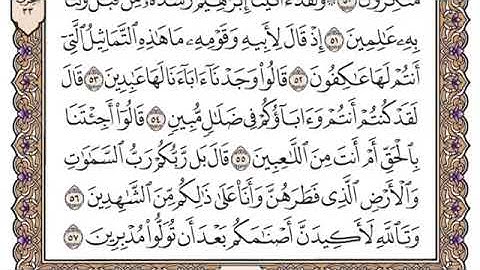 سورة الأنبياء مكتوبة للشيخ سعود الشريم برواية حفص عن عاصم