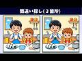 【間違い探し】脳トレを気軽に!集中力や記憶力を高める頭の体操!イラスト編【クイズ】