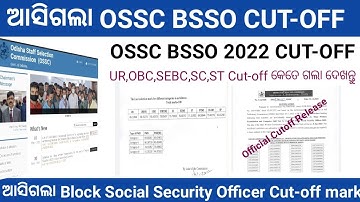 BSSO 2022 Cut-off Release ! OSSC BSSO Cut-off Mark ! ଆସିଗଲା Block Social Security Officer Cut-off