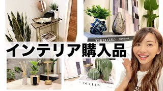 【ルームツアー】大人可愛いインテリア雑貨20点以上!! 〜ニトリ/IKEA/Francfranc/ZARA HOME/Amazonで買えるお洒落ルーム雑貨!!〜