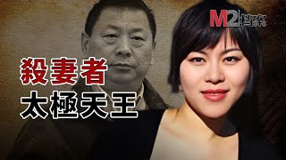 困境中的女留學生，海外遇到太極大師，以身相許，卻惹殺身之禍