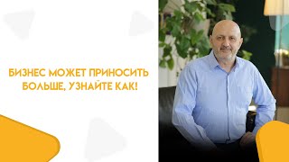 💡 Ваш бизнес может приносить больше! Узнайте, как раскрыть замороженные активы!