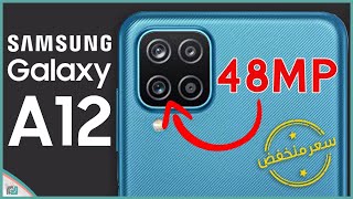 جالكسي اى 12 - Galaxy A12 | جديد سامسونج لمنافسة الهواتف الاقتصادية