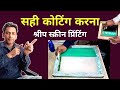 SCREEN PRINTING COUNTING PROCESS | SCREEN PRINTING