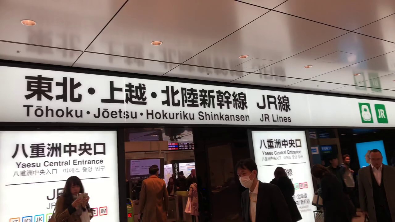東京駅の八重洲中央口の入る前の風景(東京駅) - YouTube