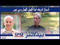 Samaa Headlines 6pm | Shehbaz Sharif is playing his game | SAMAA TV