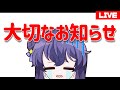 【お知らせ】新チャンネルへお引っ越しします。【野上菜月 / Vtuber】