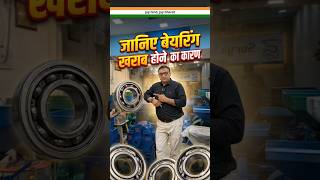 कौन सी बेरिंग अच्छी है सूर्य शक्ति कंपनी के मैन्युफैक्चरिंग में आप सब का स्वागत है।#attachakki
