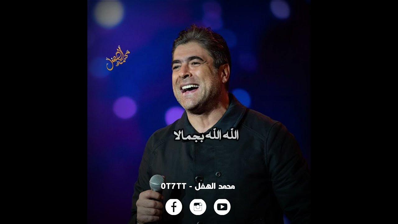وائل كفوري || ست الكل ... غاروا منها البنات حصرياً Wael Kfoury - Set El Kel 2022