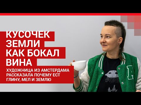 Почему людям хочется есть землю, мел и глину | 29.RU