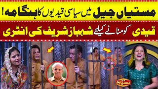 Jail Mai Hungama | Shahbaz Sharif Ki Entry | Nasir Chinyoti | Mastiyan