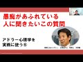 愚痴があふれている人に聞きたいこの質問 アドラー心理学を実務に使う⑥