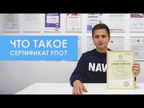 Что такое сертификат РПО? Зачем он компании по оснащению гостиниц?