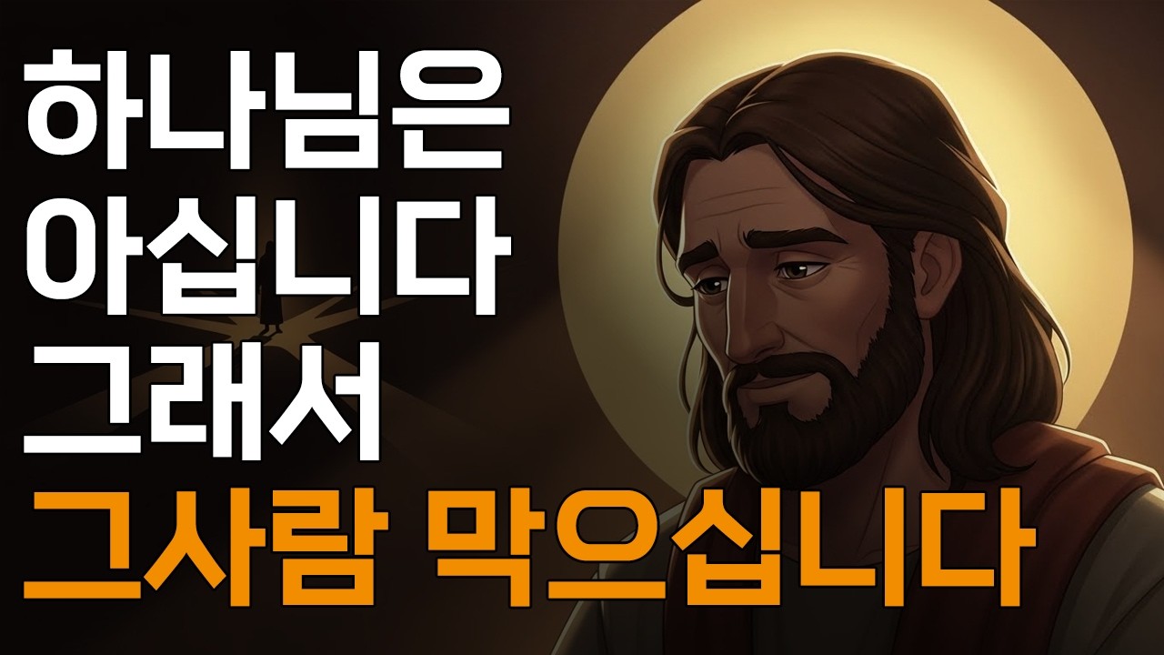 그 마음, 사랑이 아닙니다ㅣ집착과 하나님의 뜻을 분별하는 법ㅣ매일 말씀 묵상ㅣ지혜ㅣ조언ㅣ오디오북