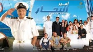 فيلم امير البحار بطولة محمد هنيدي كامل HD