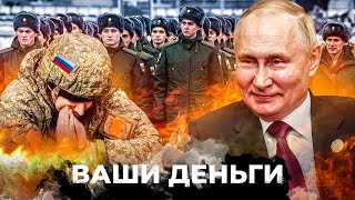 ЭКСКЛЮЗИВ! РАССТРЕЛЫ в путинской армии! ШОКИРУЮЩИЕ ИСТОРИИ военных РФ | ВАШИ ДЕНЬГИ