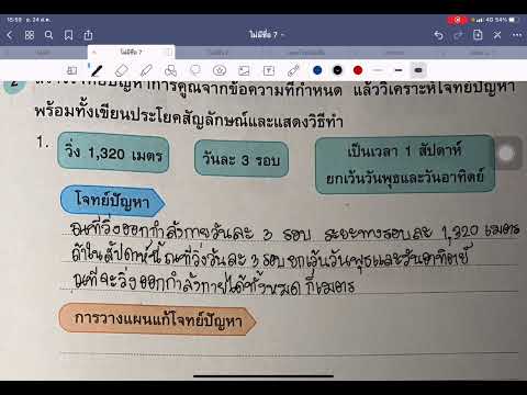 คณิตศาสตร์ บทที่4(การสร้างโจทย์ปัญหาการคูณ) ป.3 ByKrudao EP.32