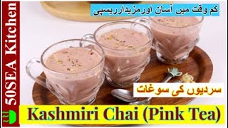 Kahmiri Chai Pink Tearecipe By 50Sea Kitchen