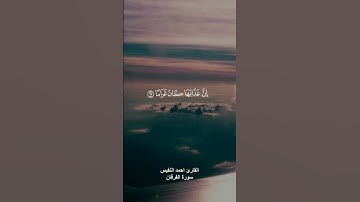 ( وَعِبَادُ الرَّحْمَنِ الَّذِينَ يَمْشُونَ عَلَى الأرْضِ هَوْنًا ) القارئ احمد النفيس