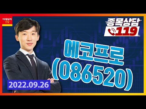 [종목상담119] <strong>김상현</strong> | 에코프로