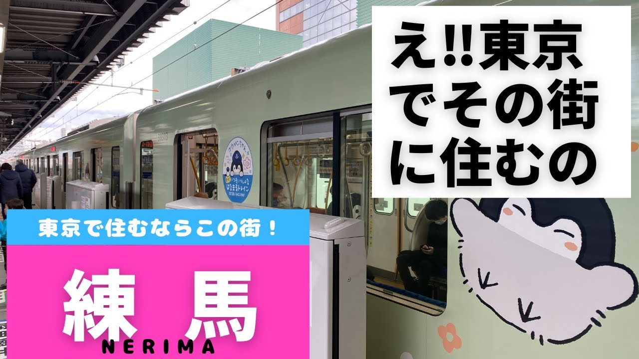 東京治安ランキング上位【練馬】西武池袋、大江戸線も乗入れ、池袋までは10分、新宿までも18分で行ける。紹介する神社は【練馬大鳥神社】　賃料相場：50%満足賃料/6.0万円、100%満足賃料/8.0万円
