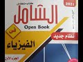 كتاب الشامل المحرك الكهربى من 1 الى 19