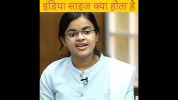 इंडिया साइज क्या होता है 🤔#shorts #drishti_ias
