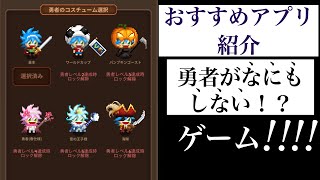 新作おすすめアプリゲームの紹介　【ビデオゲーム守護隊　 vol.2】　勇者はただひたすら歩くだけw そんな冒険ある❓❓❗️❗️リリースしたばかり❗️ screenshot 5