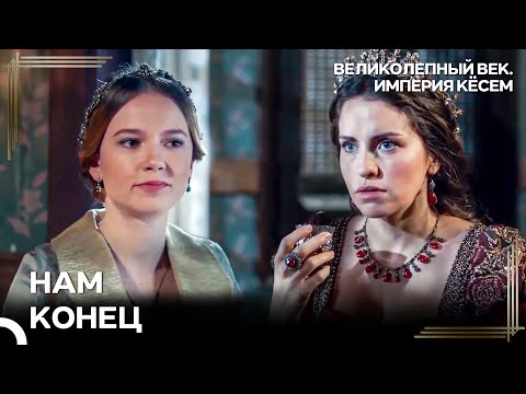 Your Biggest Problem Is That You're Always Crying | Magnificent Century: Kösem