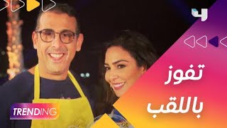 حنان الإبراهيمي تفوز بلقب celebrity ماستر شيف