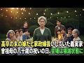 曾祖母がすべてを見抜いていた…高卒の嫁が10年の恨みを80歳の祝いの席で晴らした瞬間