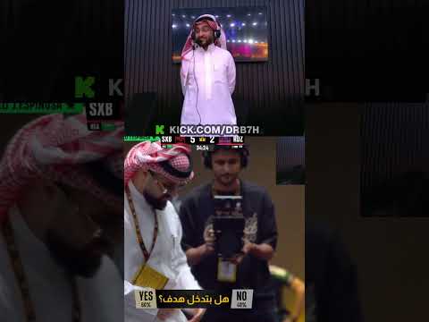 رد فعل دربحه علي ركلة جزاء شونق ضد ماهركو في الكينقز ليق شونق دربحه ماهركو
