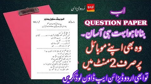 How to make Question paper in urdu design app #questionpaper #urdudesign